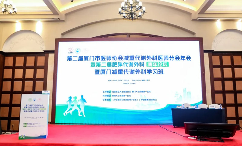 磁牵引术野暴露系统应邀参加第二届厦门市医师协会减重代谢外科医师分会年会